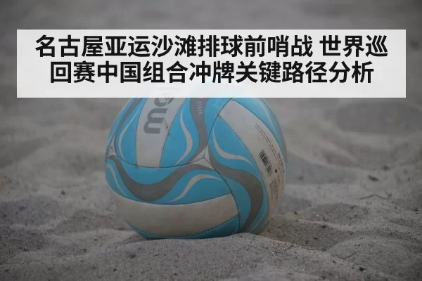 beach volleyball match